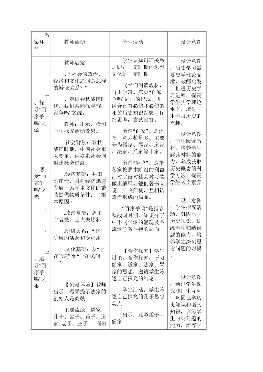 教学设计与反思.docx_第3页