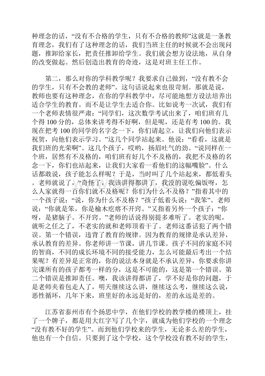 任小艾的班主任工作艺术.docx_第2页