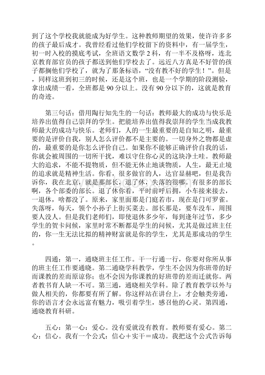 任小艾的班主任工作艺术.docx_第3页