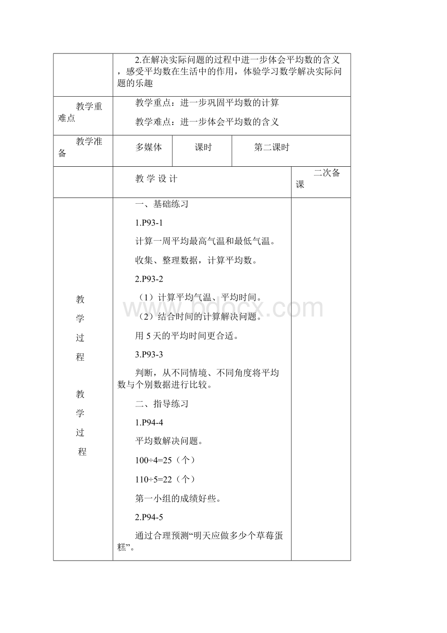 新人教版四年级下册数学第8单元教案.docx_第3页