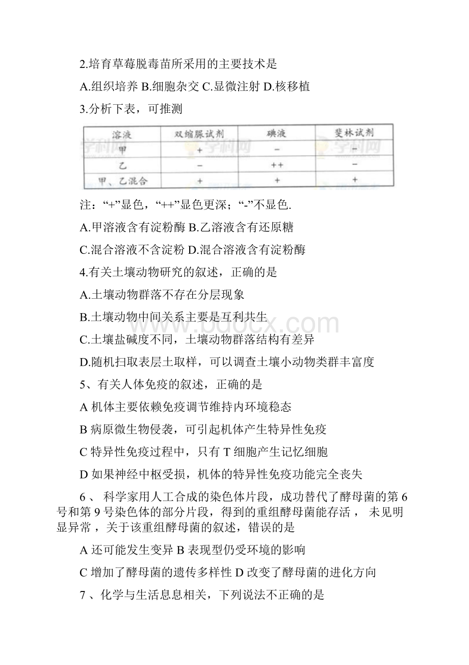 广东省高考理科综合试题.docx_第2页