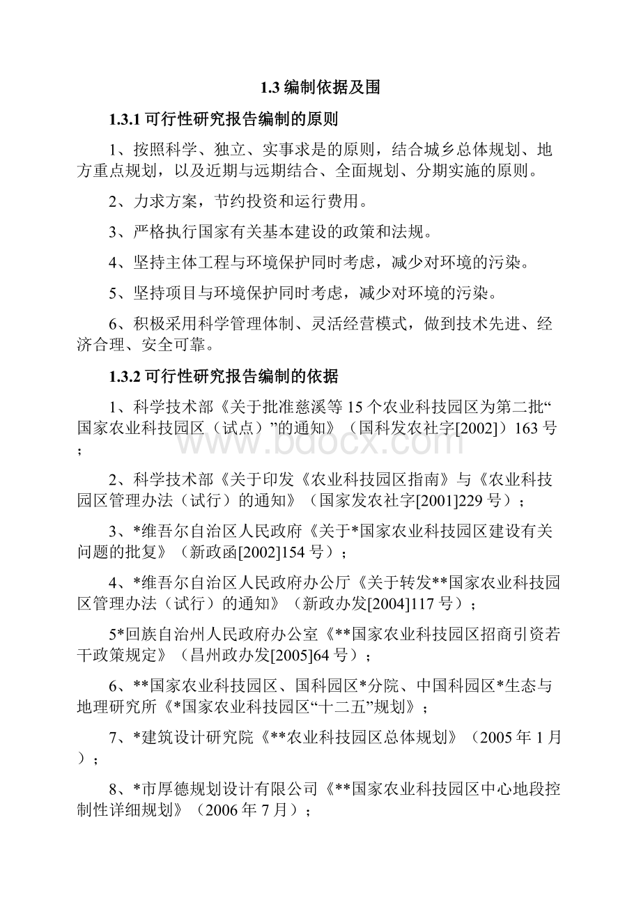 农业科技园区现代农业博物馆新建项目可行性实施报告.docx_第3页