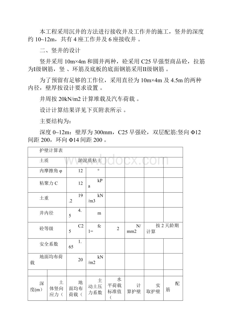 新佛山市某水源输水管道顶管施工沉井方案.docx_第3页