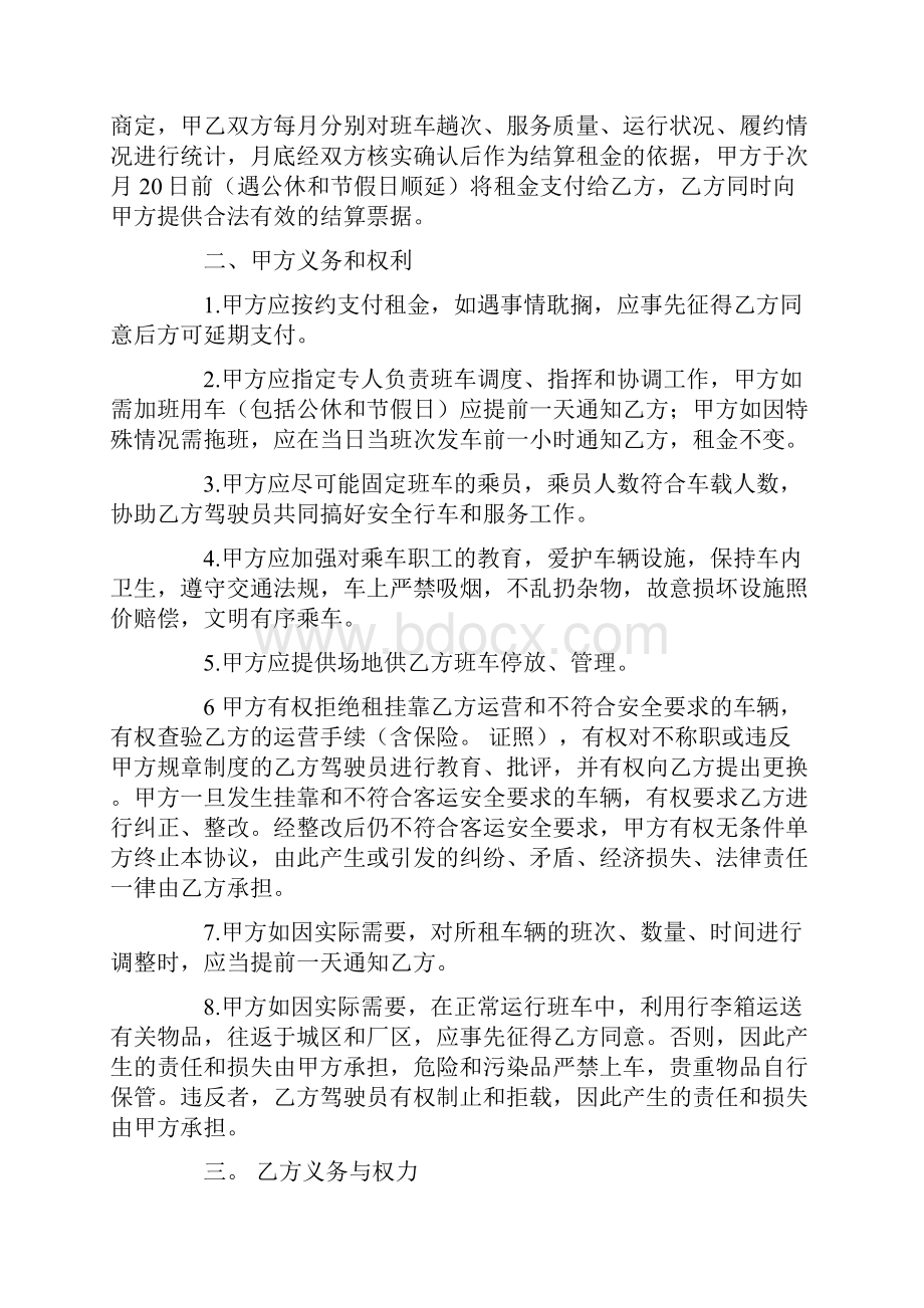 车辆指标租赁合同Word下载.docx_第2页