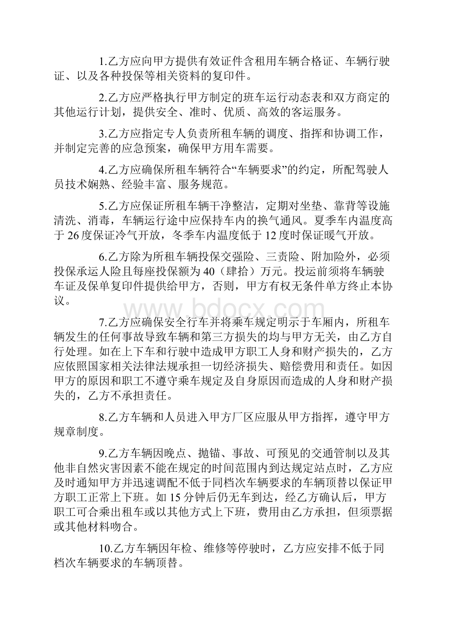 车辆指标租赁合同Word下载.docx_第3页