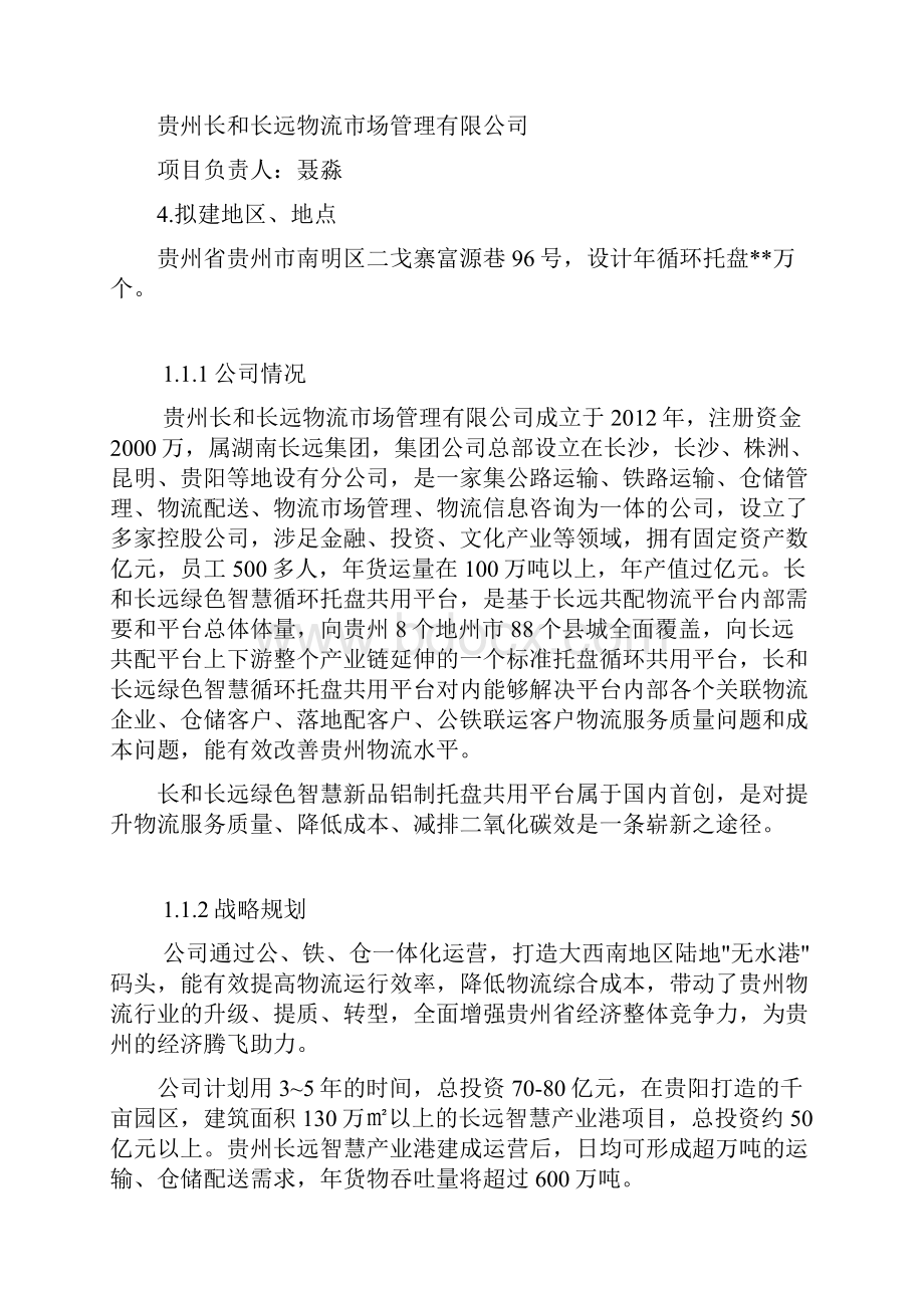 绿色循环托盘共用系统商业计划书.docx_第2页