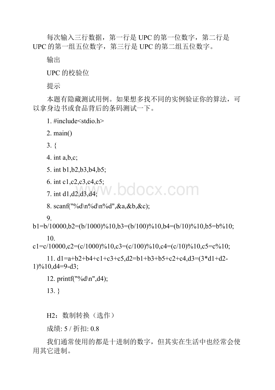 北理工C语言编程网上作业答案.docx_第2页