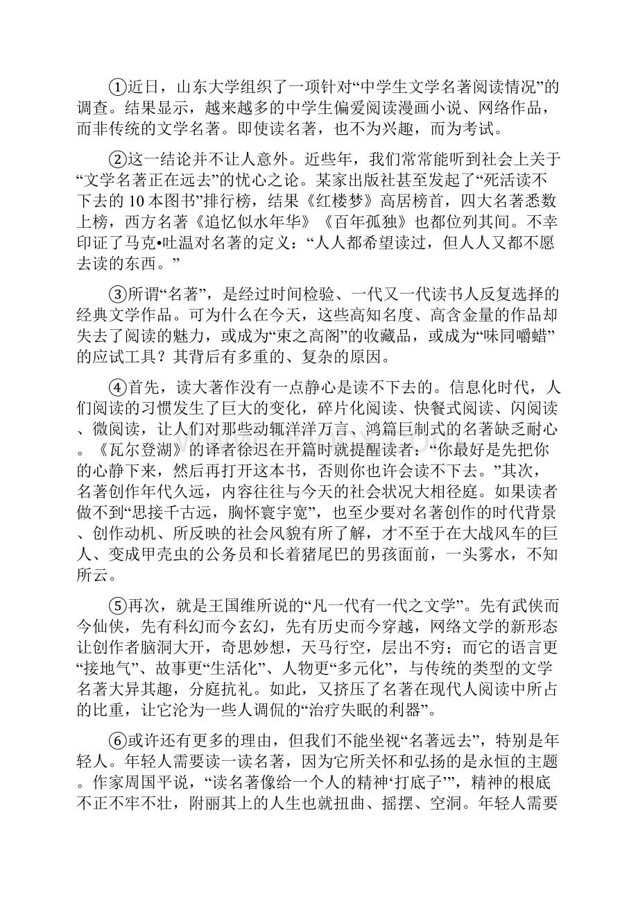 人教版七年级下学期联考语文试题.docx_第3页