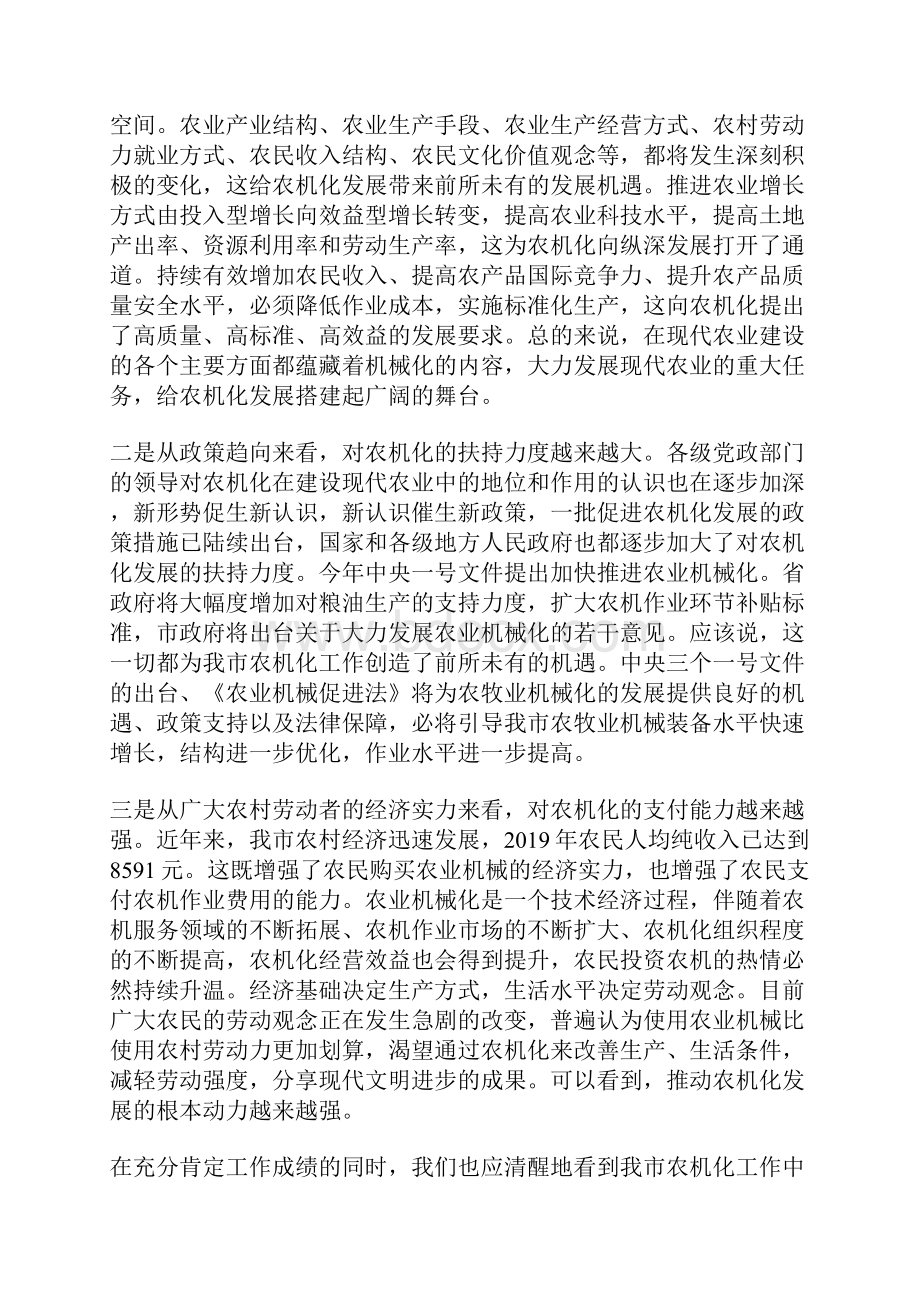 在全市农机化工作会议上的讲话.docx_第3页