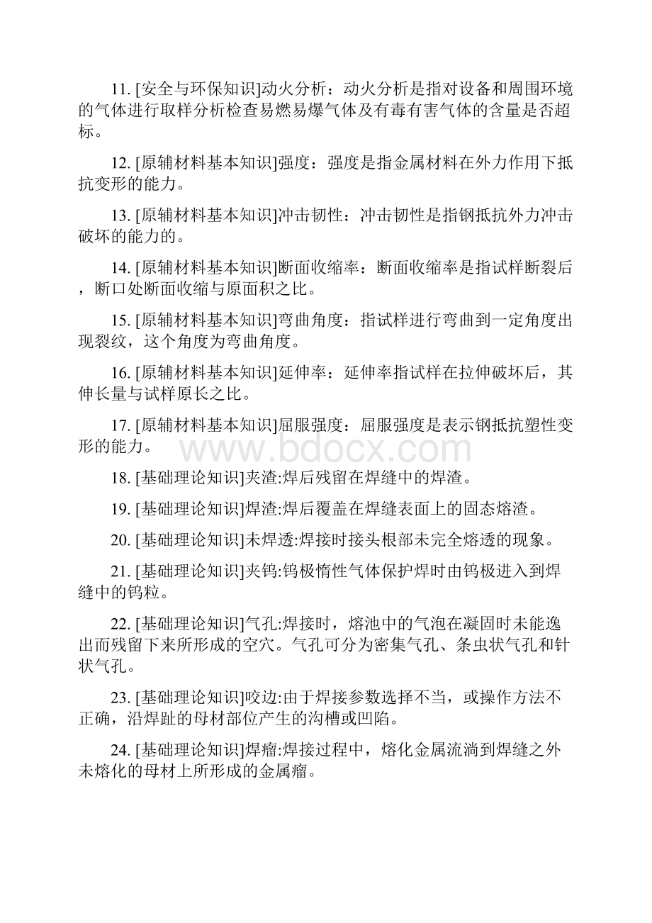 中级焊工理论知识试题一.docx_第2页