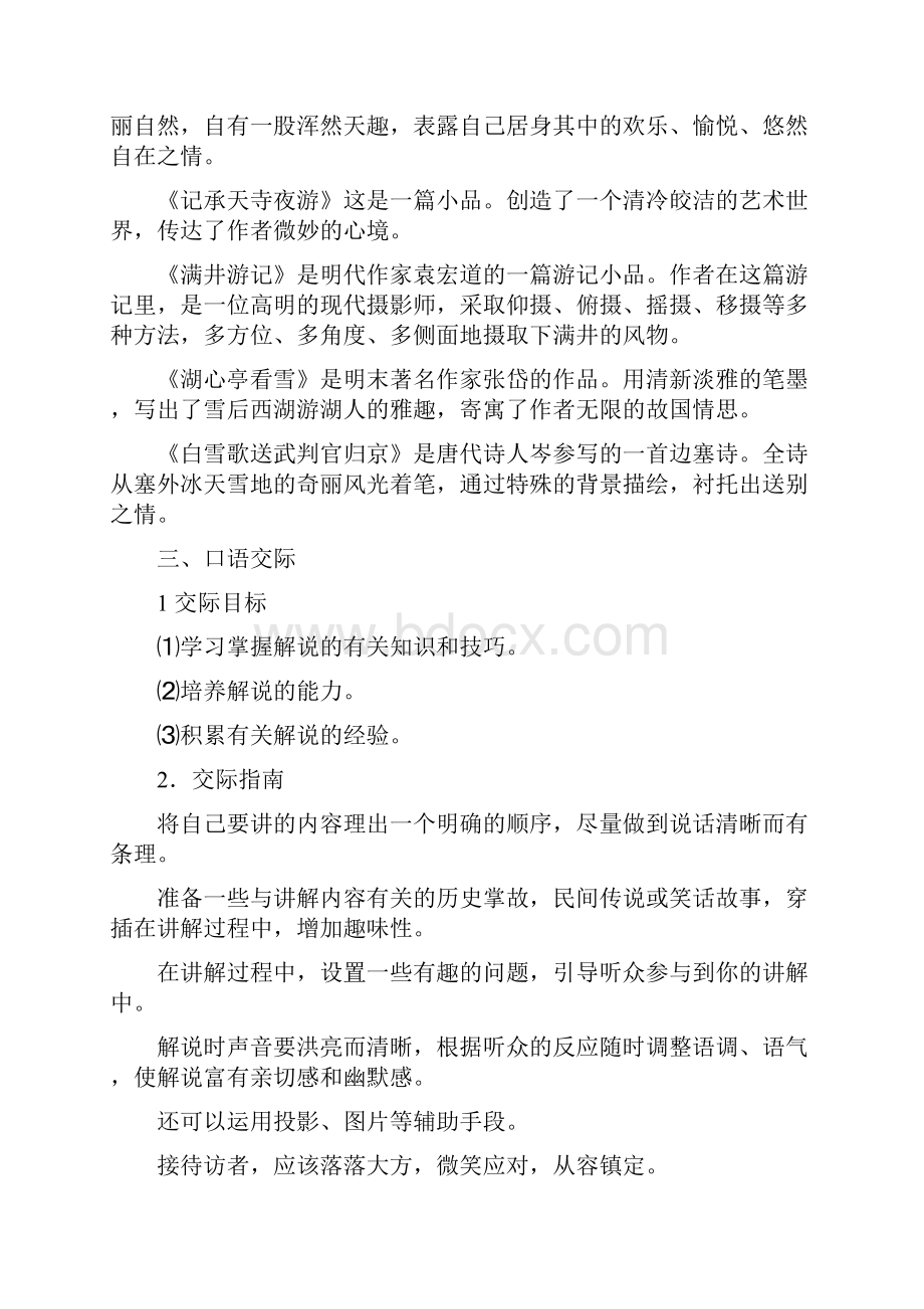 八年级语文下册第六单元复习资料Word文档格式.docx_第2页