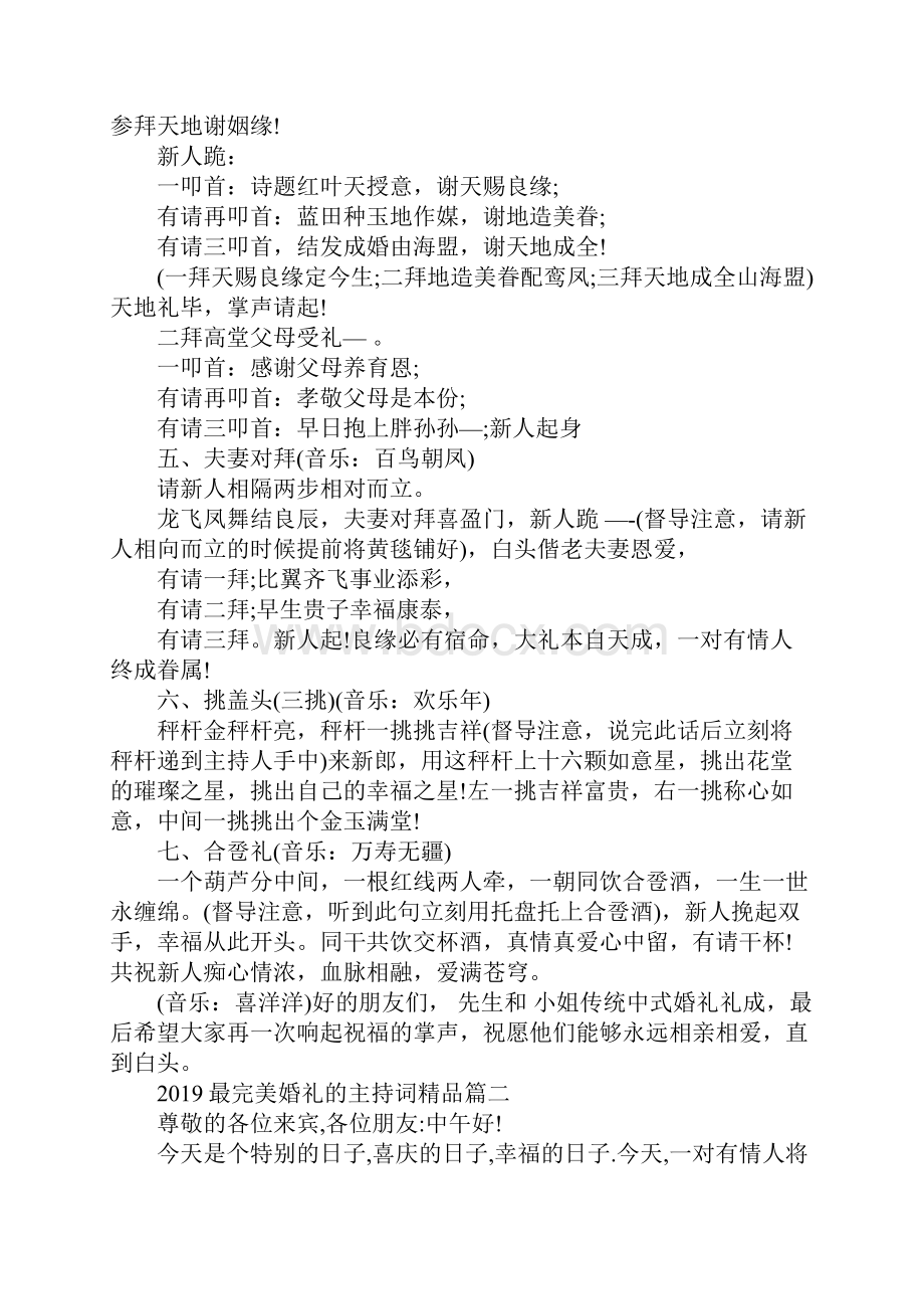 最完美婚礼的主持词精品五篇.docx_第2页