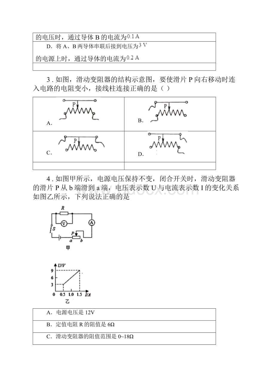 新人教版九年级下册物理 81 电功率练习题.docx_第2页