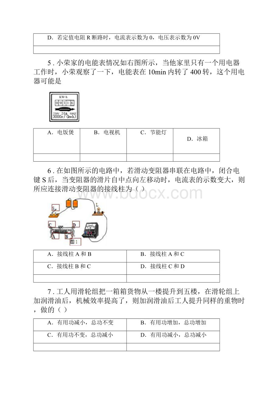 新人教版九年级下册物理 81 电功率练习题.docx_第3页