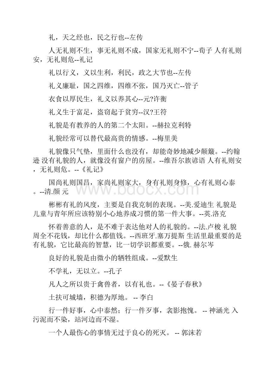 文明礼仪古语.docx_第2页