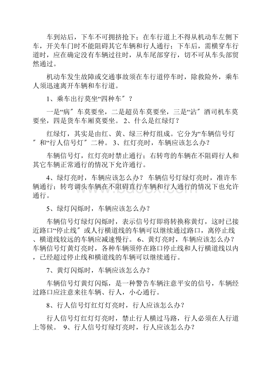 小学交通安全主题班会记录内容范文精选6篇.docx_第3页