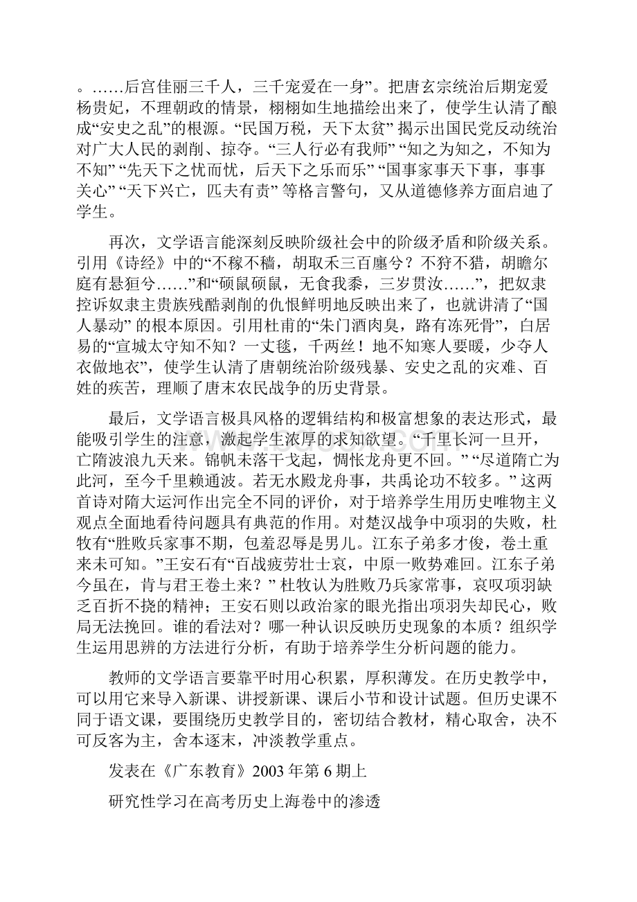 让历史教学畅游在文学中Word格式文档下载.docx_第2页