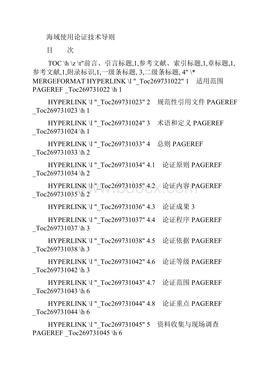 海域使用论证技术导则版.docx_第2页