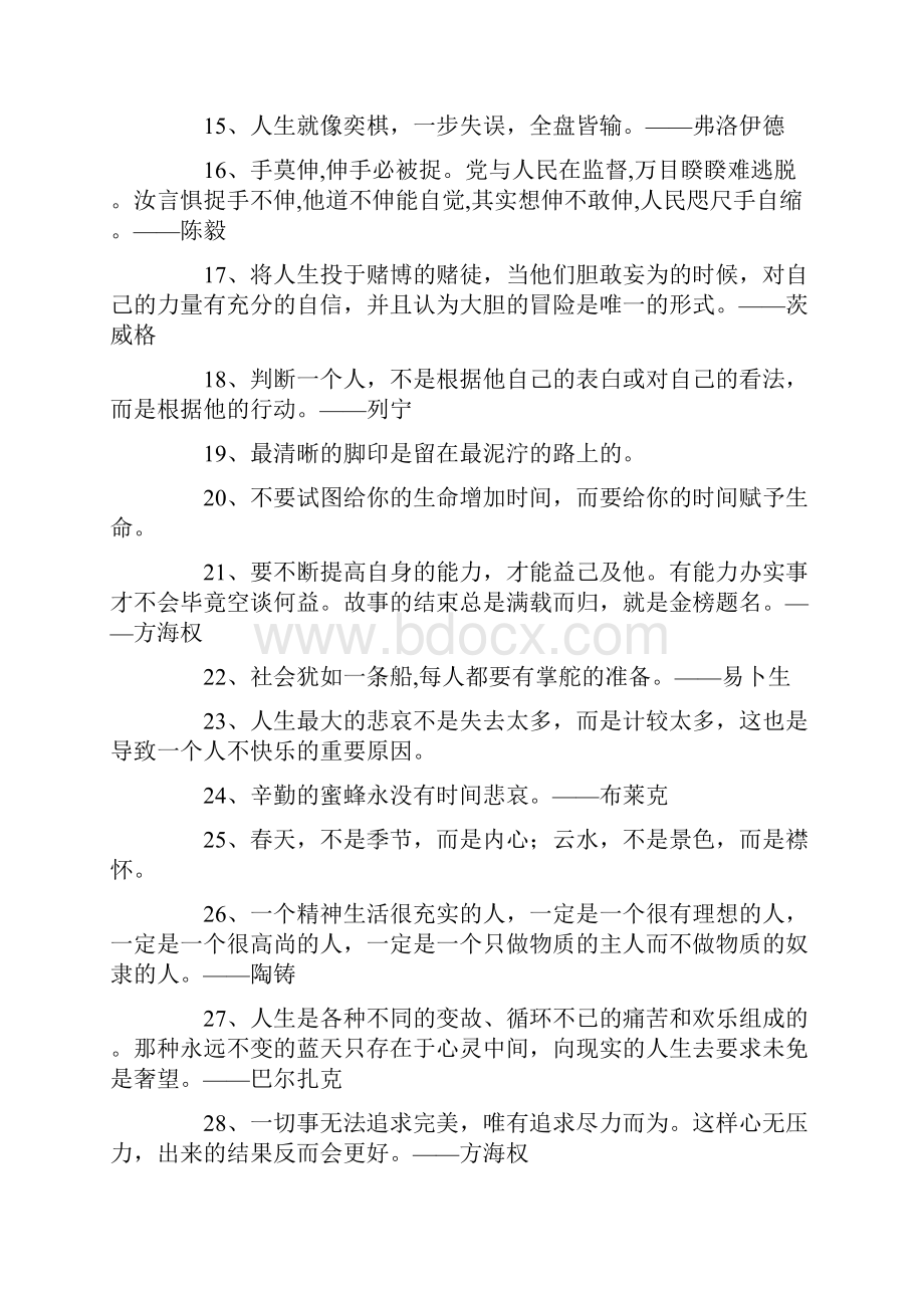 关于人生格言.docx_第2页