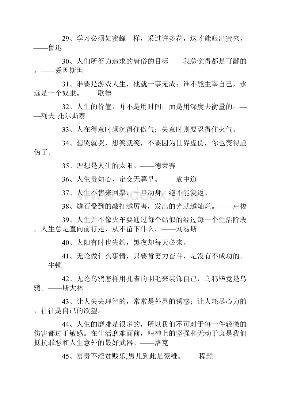 关于人生格言.docx_第3页