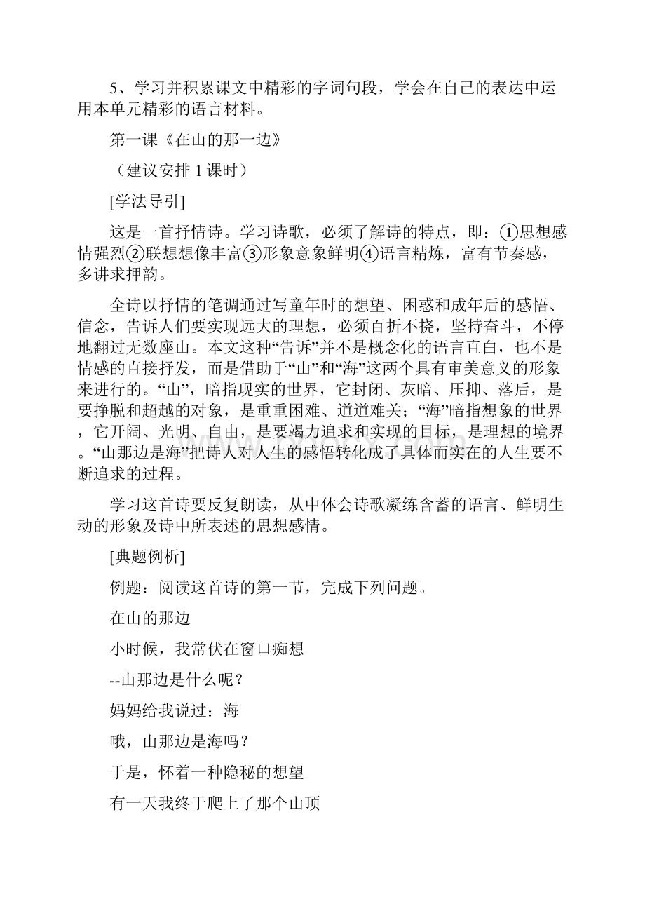 人教版七年级语文同步练习全套可下载精品教育doc.docx_第2页