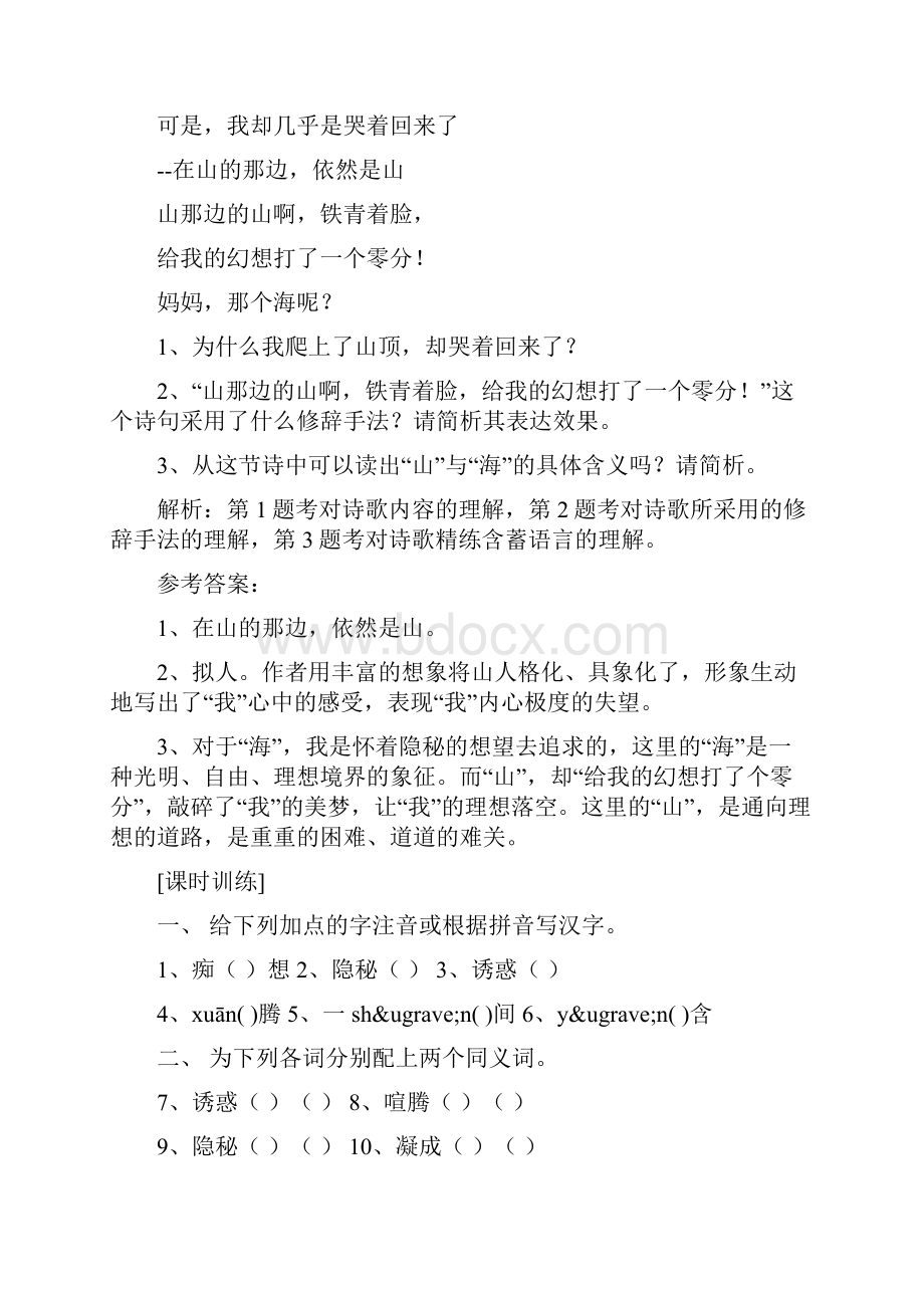 人教版七年级语文同步练习全套可下载精品教育doc.docx_第3页