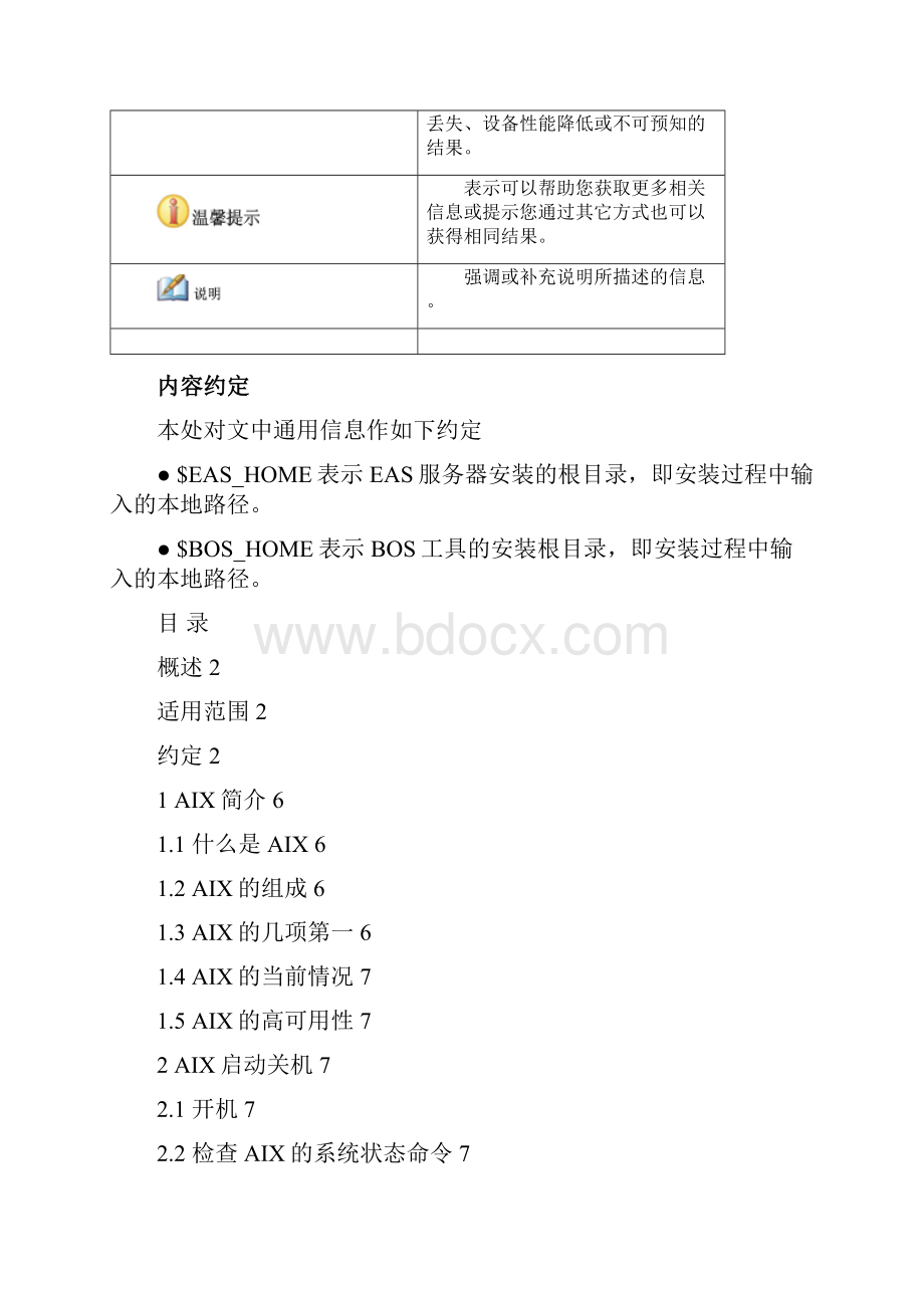 AIX系统管理基础.docx_第2页