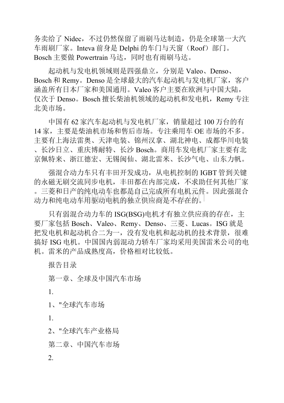 全球及中国汽车电机行业研究报告.docx_第3页