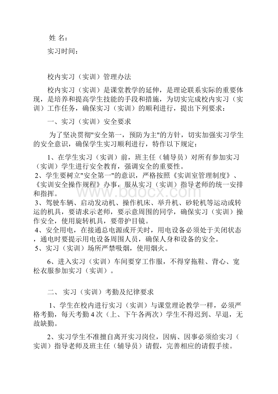 汽车底盘拆装实习日志及总结.docx_第2页