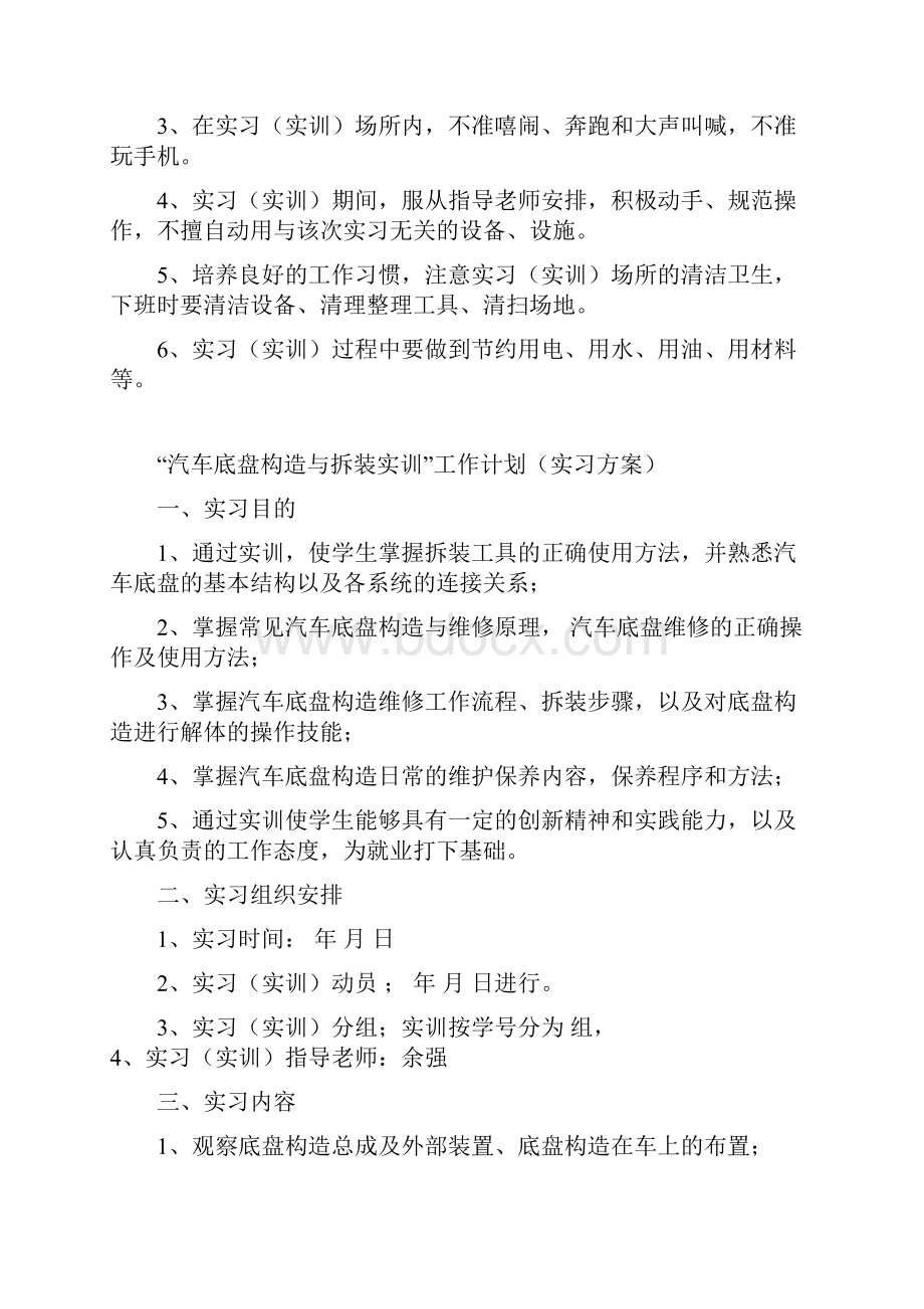 汽车底盘拆装实习日志及总结.docx_第3页