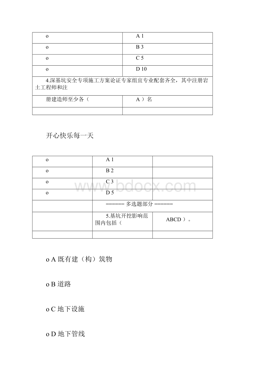 二建继续教育市政公用工程题库有答案.docx_第2页