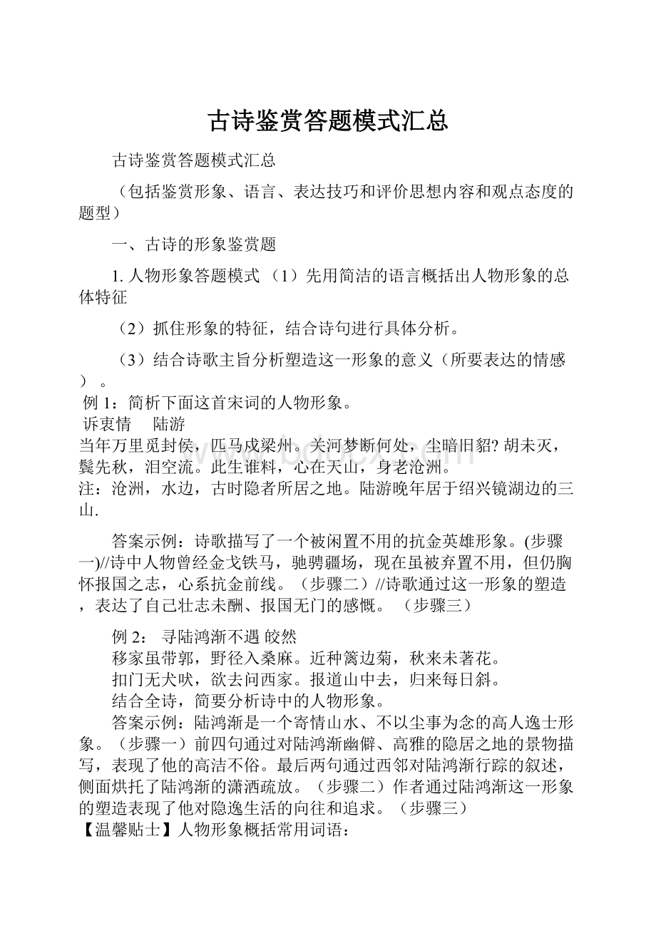 古诗鉴赏答题模式汇总.docx_第1页