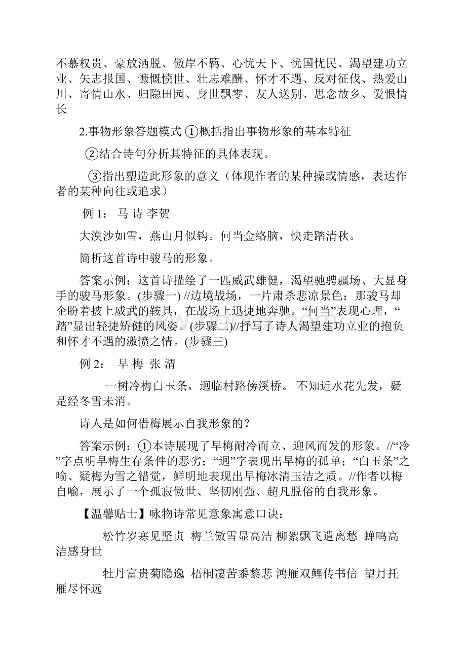 古诗鉴赏答题模式汇总.docx_第2页