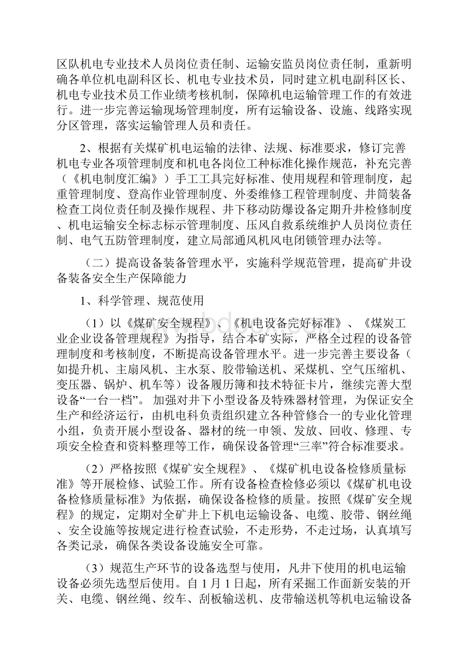 煤矿机电运输达标规划及实施意见.docx_第3页