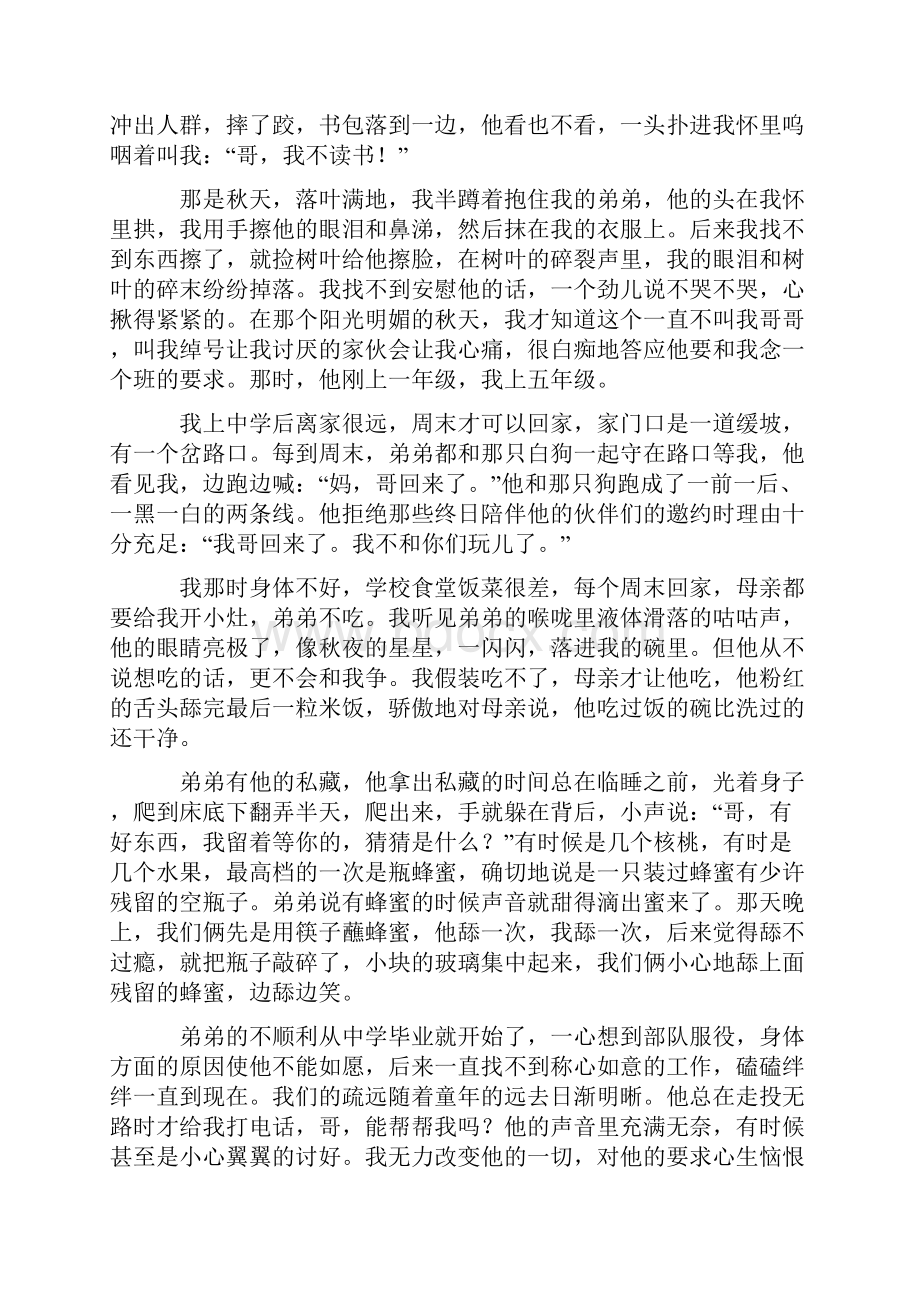 新人教版七年级 下册语文现代文阅读理解训练含答案文档格式.docx_第2页