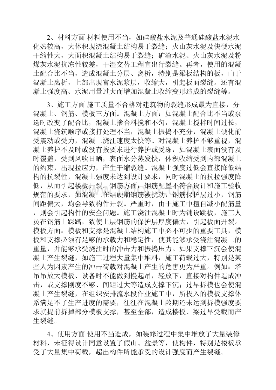 浅谈常见现浇混凝土结构外观质量缺陷的原因与防治.docx_第3页