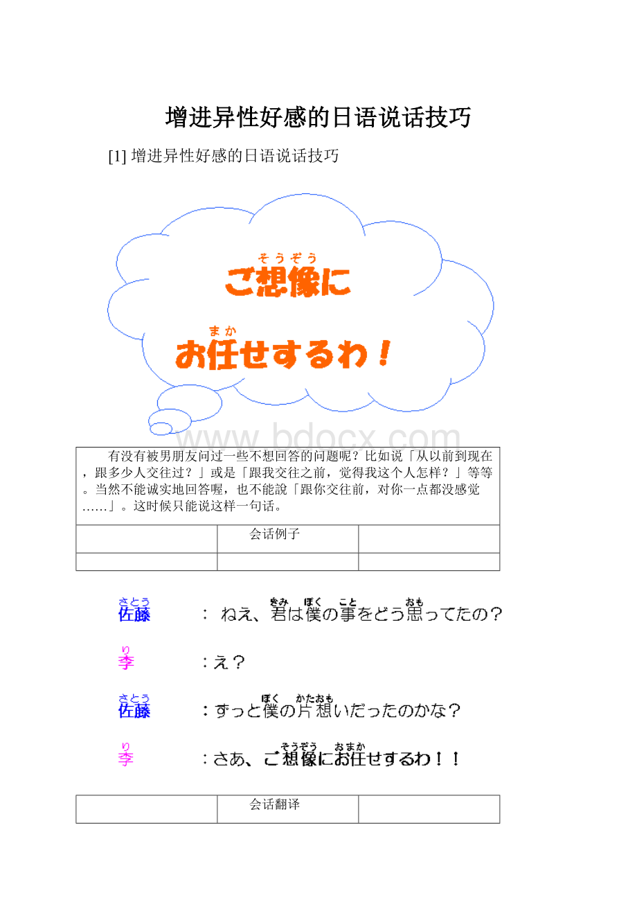 增进异性好感的日语说话技巧.docx_第1页