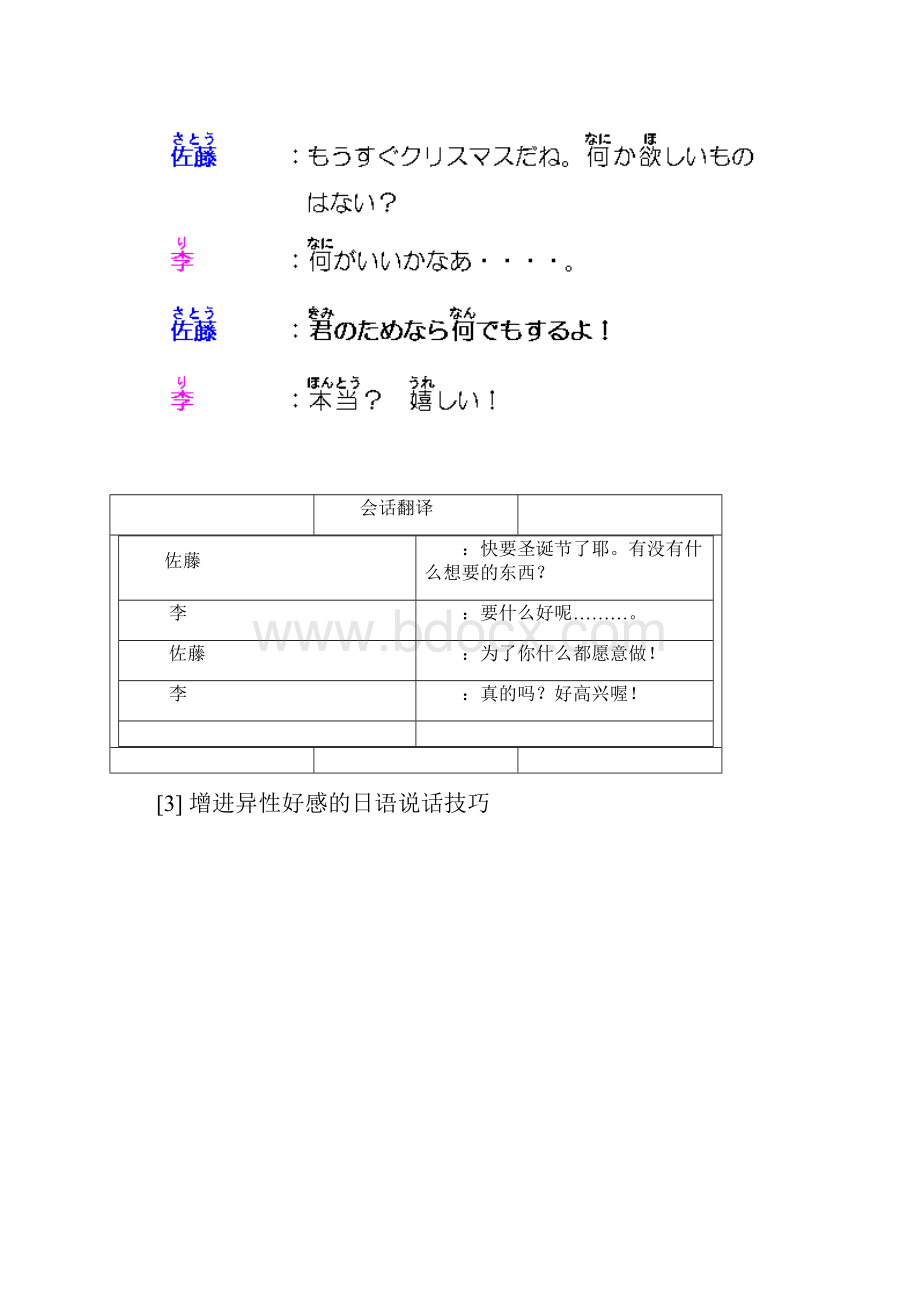 增进异性好感的日语说话技巧.docx_第3页