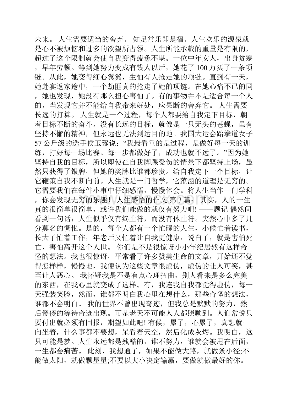 人生感悟的作文15篇Word文档下载推荐.docx_第2页