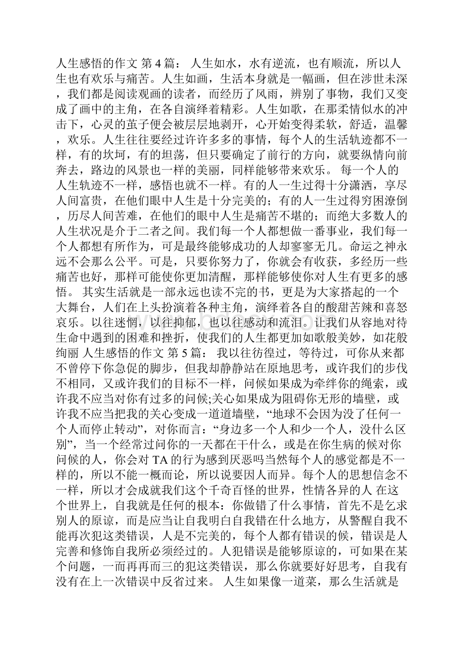 人生感悟的作文15篇Word文档下载推荐.docx_第3页