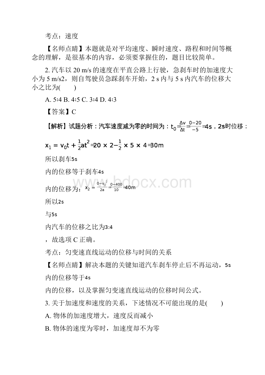 江西省高一上学期第一次月考物理试题.docx_第2页