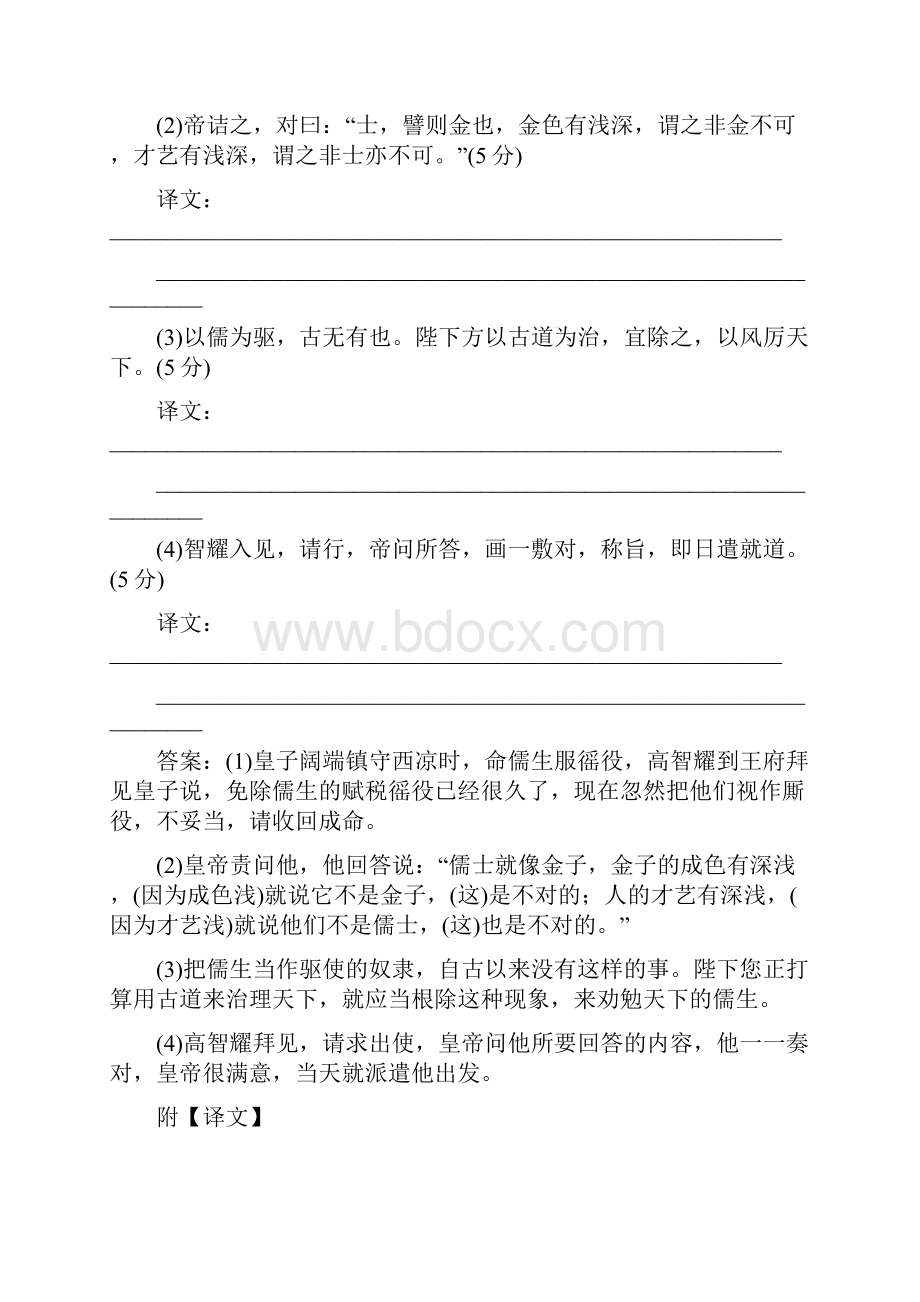 高考语文一轮复习专题集训提升练二十三文言文中句子的翻译含文言实词的理解和判断文言断句新人教.docx_第3页