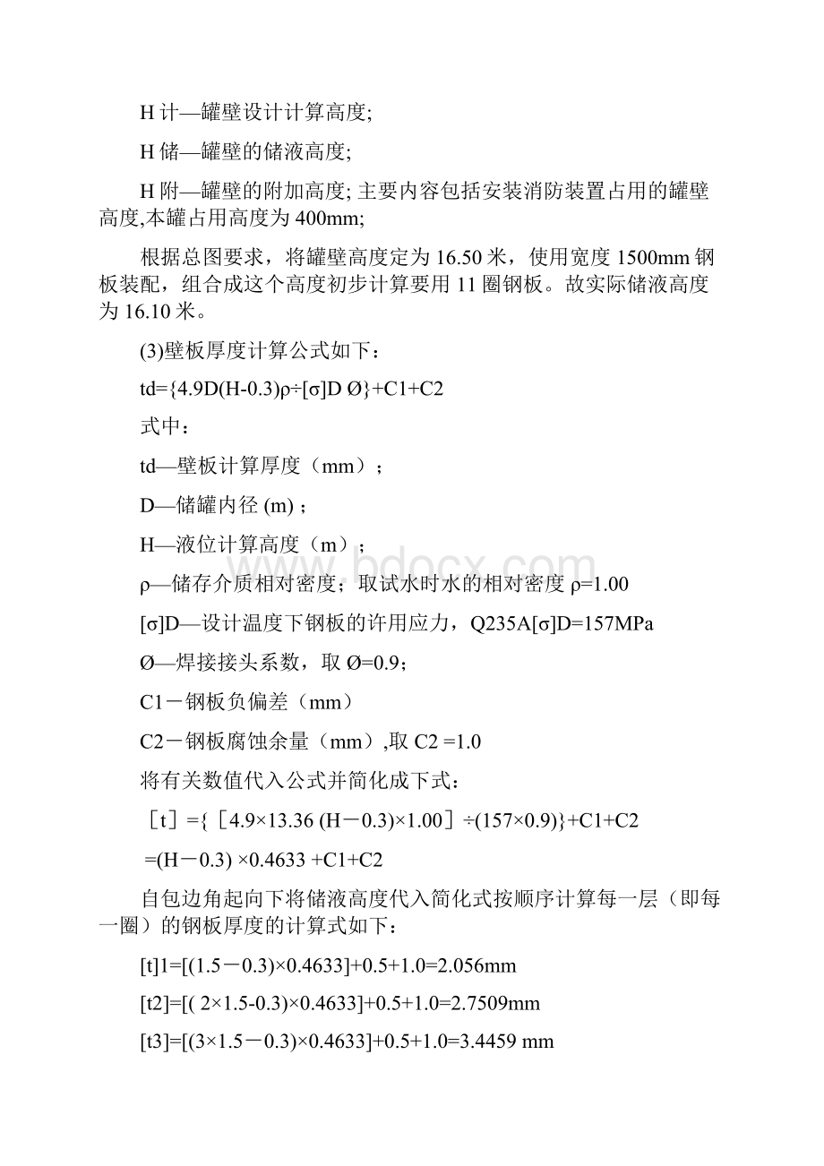 1500型m3固定顶罐计算书.docx_第2页