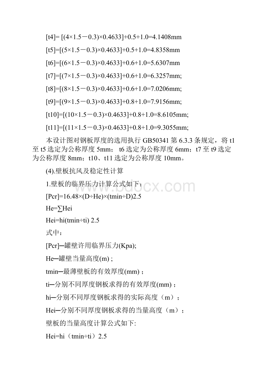 1500型m3固定顶罐计算书.docx_第3页