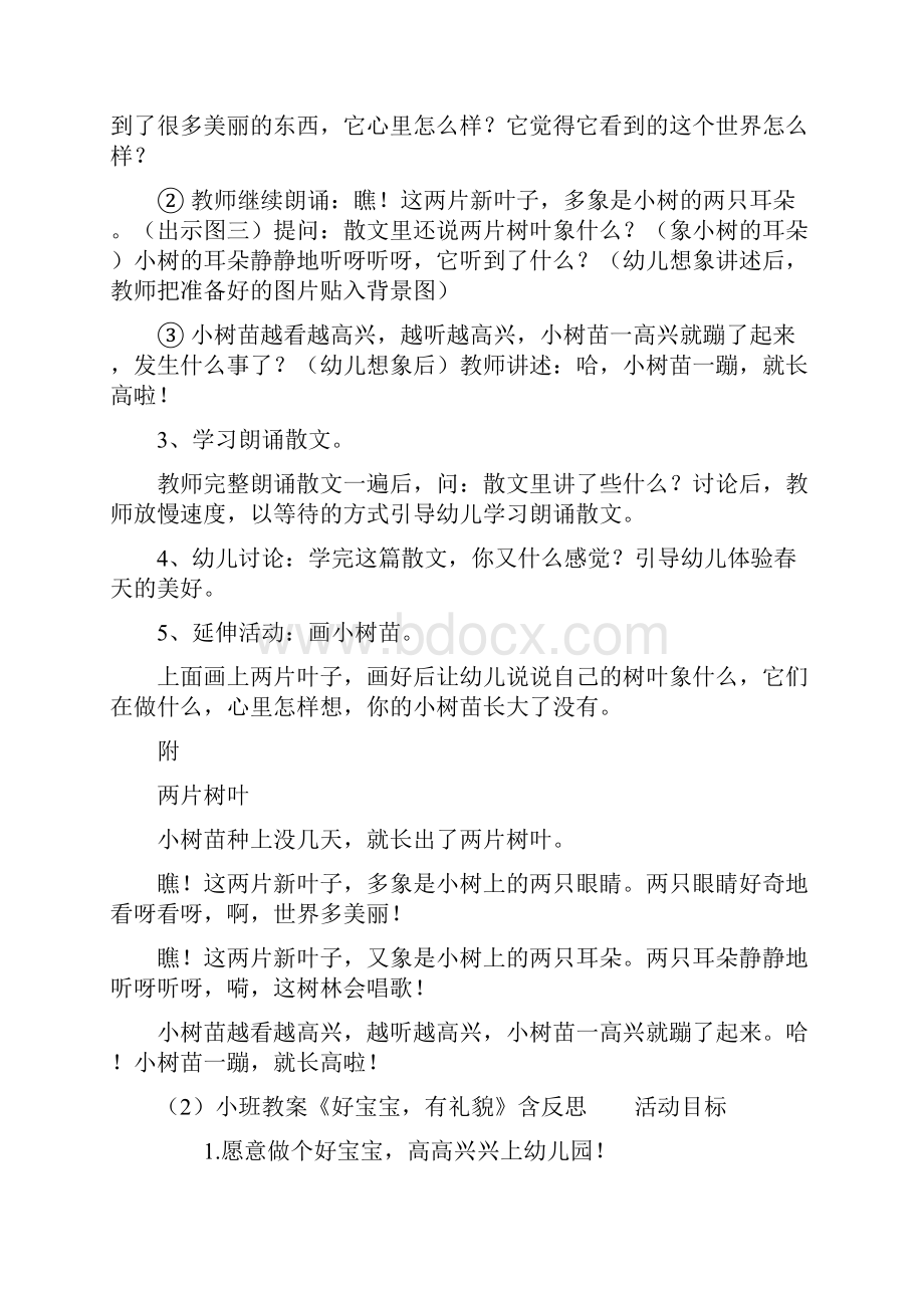 小班教案语言反思20篇.docx_第2页