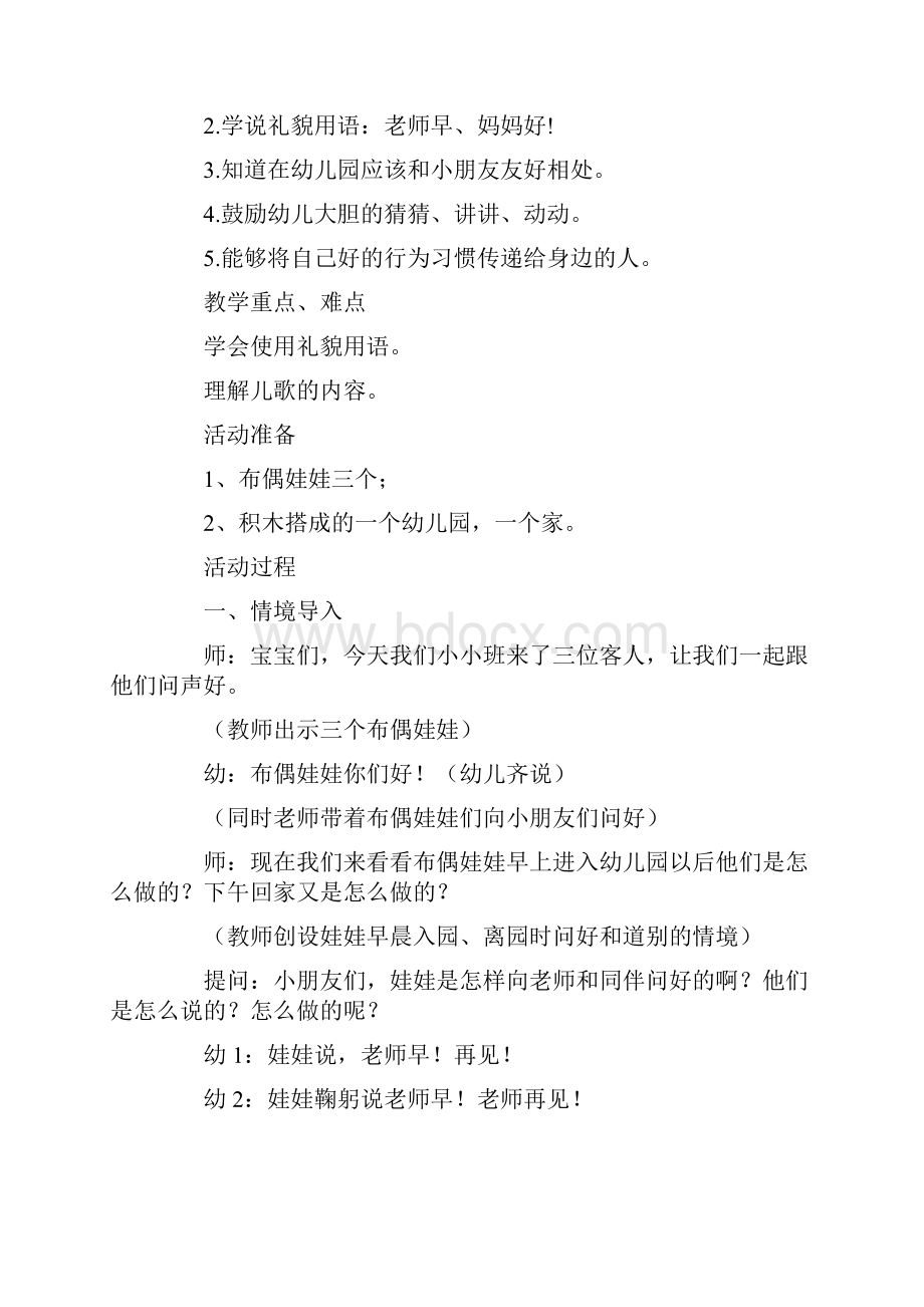 小班教案语言反思20篇.docx_第3页