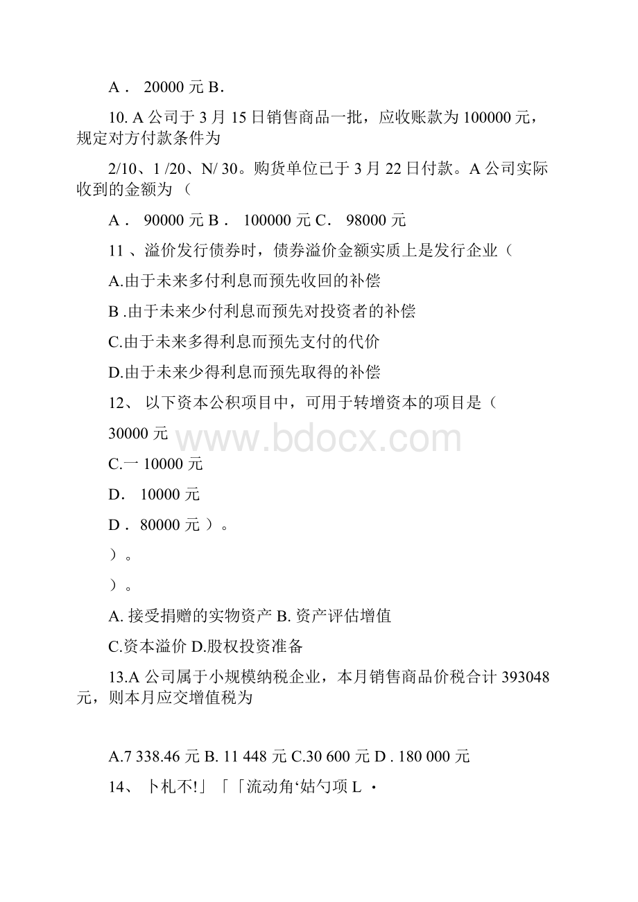 中级财务会计本科试题答案.docx_第3页