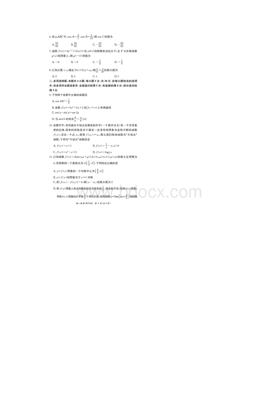 湖南师大附中学年度第一学期期末考试高一数学试题含答案解析Word下载.docx_第2页