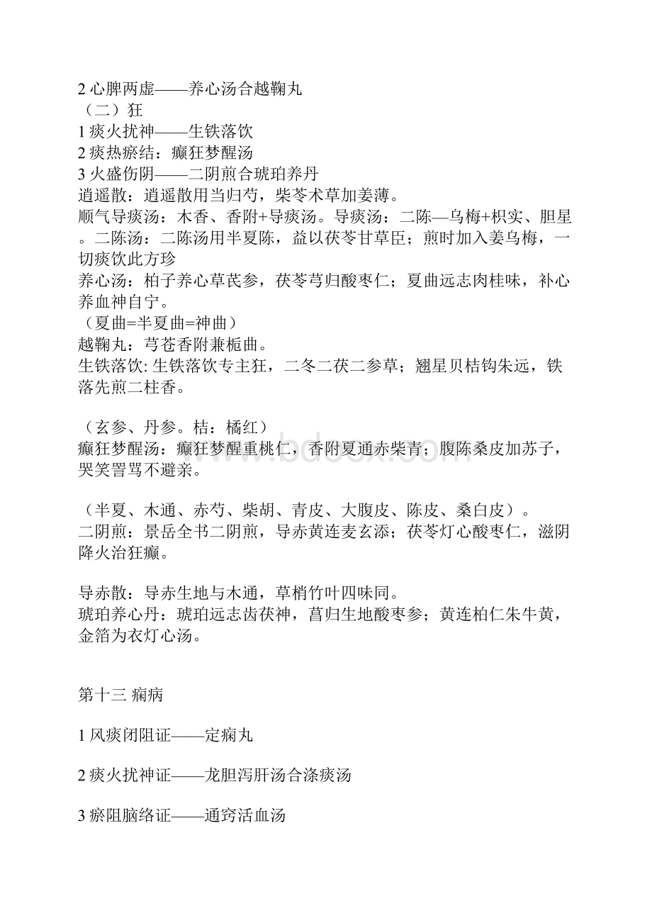 内科方歌文档格式.docx_第3页