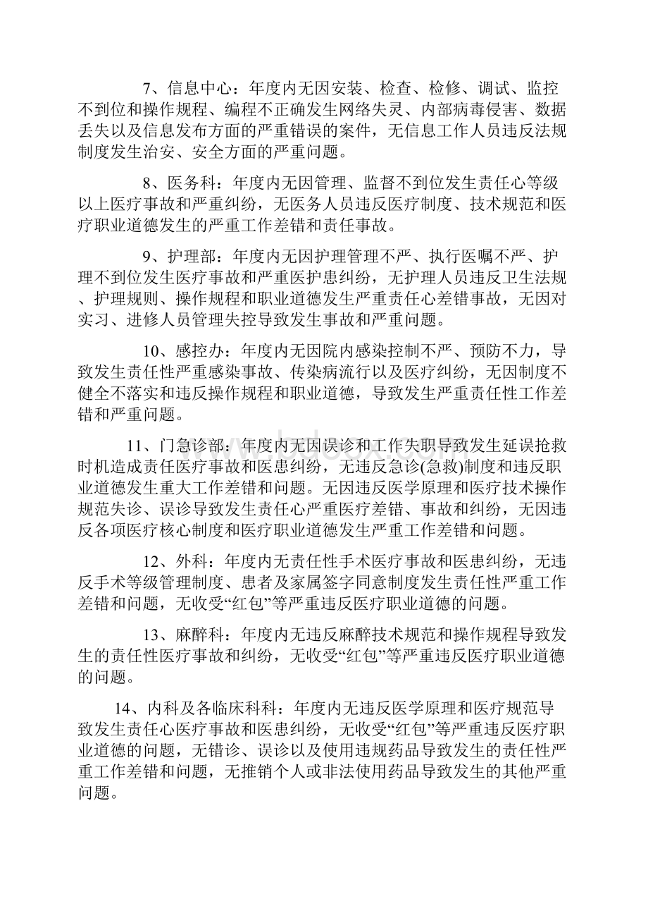 医院职业安全管理制度汇编.docx_第3页